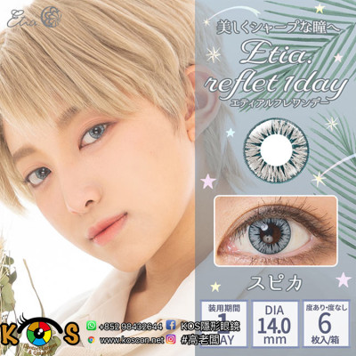 Etia Reflet 1Day エティアルフレワンデー Spica スピカ